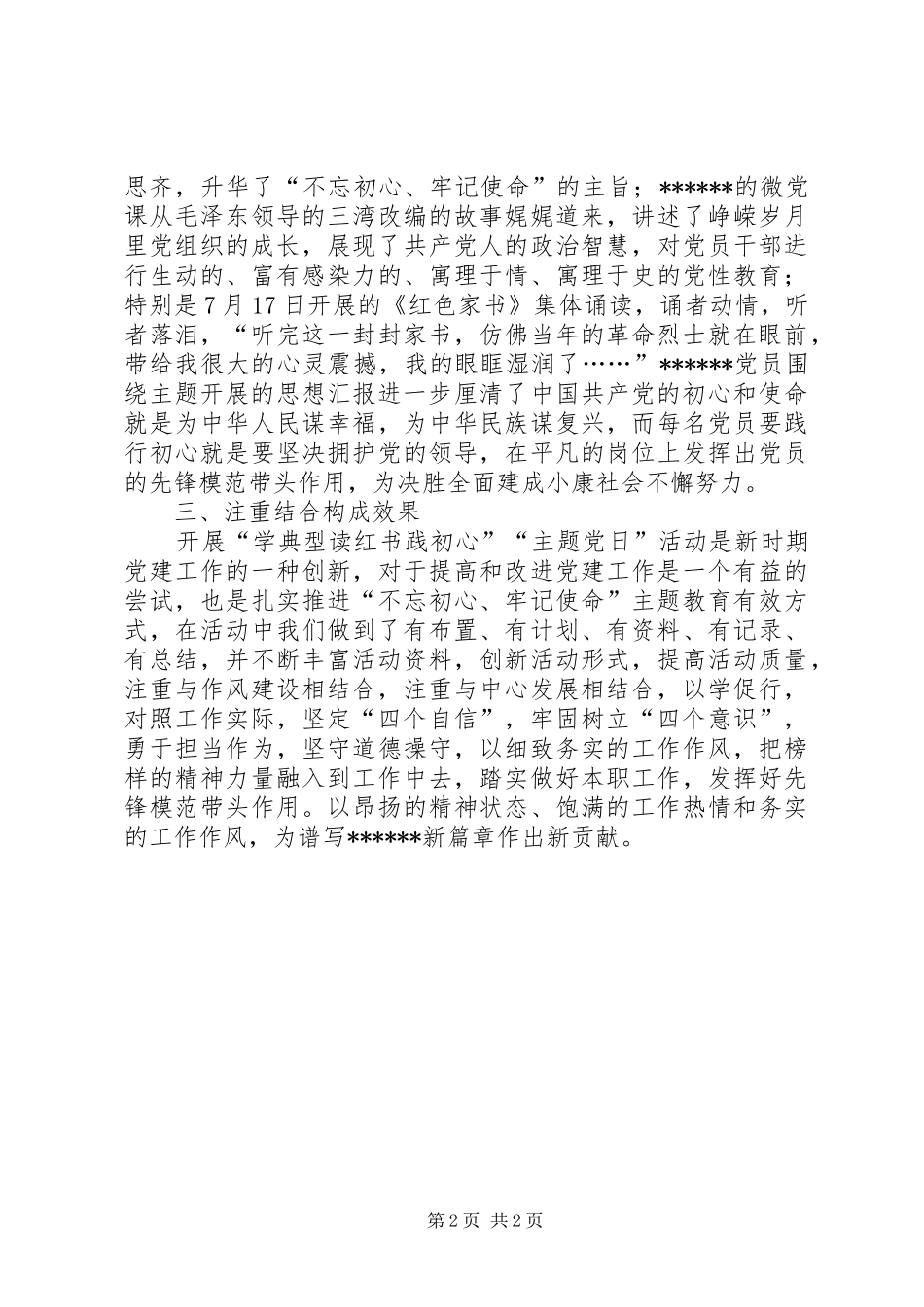 学典型读红书践初心主题党日活动总结_第2页