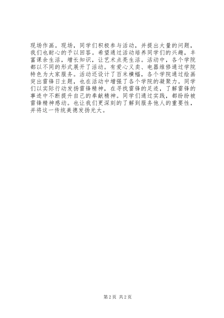 学雷锋日活动总结传承雷锋精神_第2页