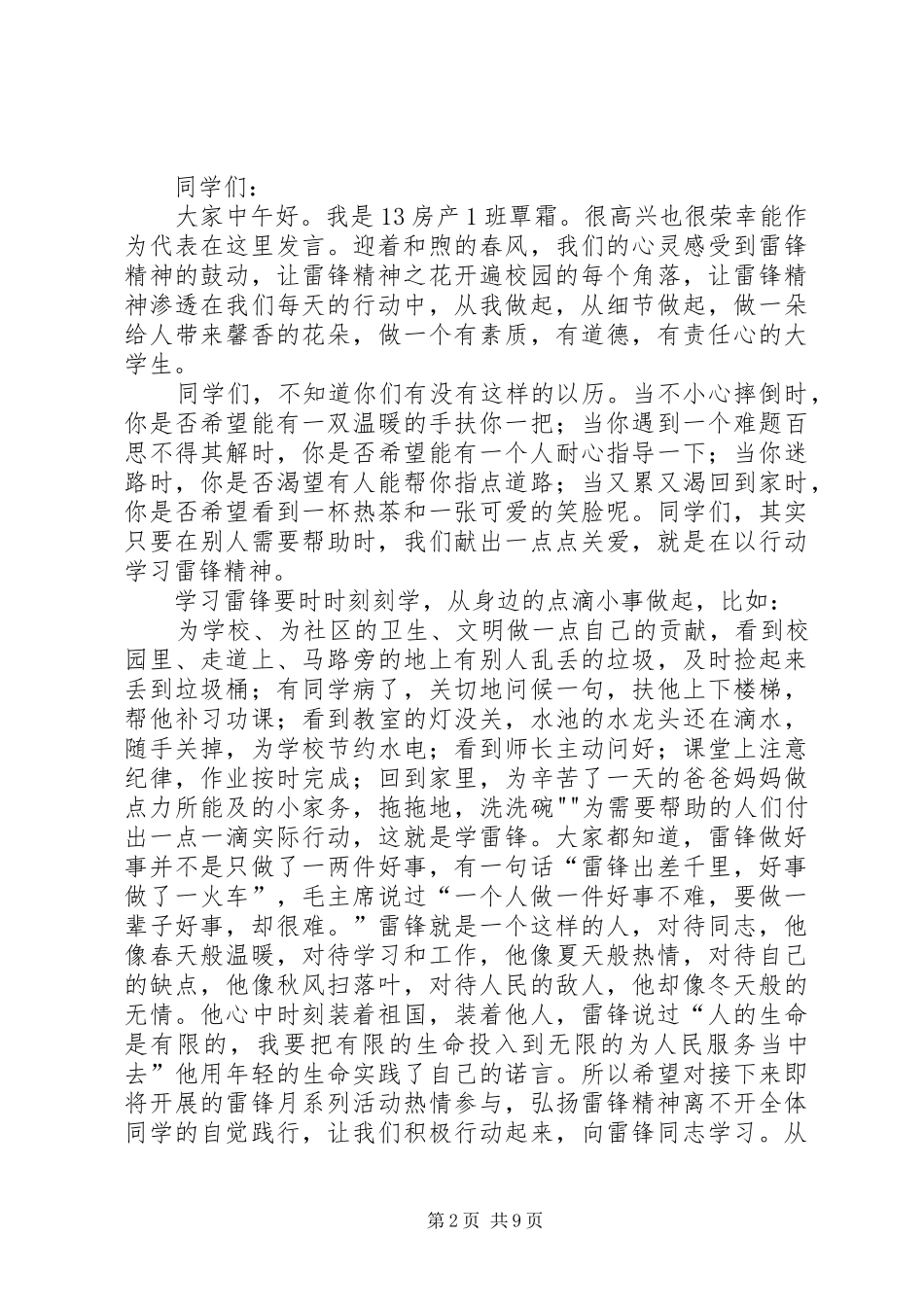 学雷锋树新风讲话稿_第2页