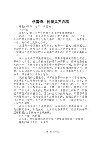 学雷锋树新风讲话稿
