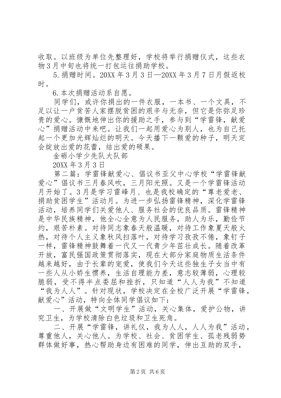 学雷锋献爱心倡议书_第2页