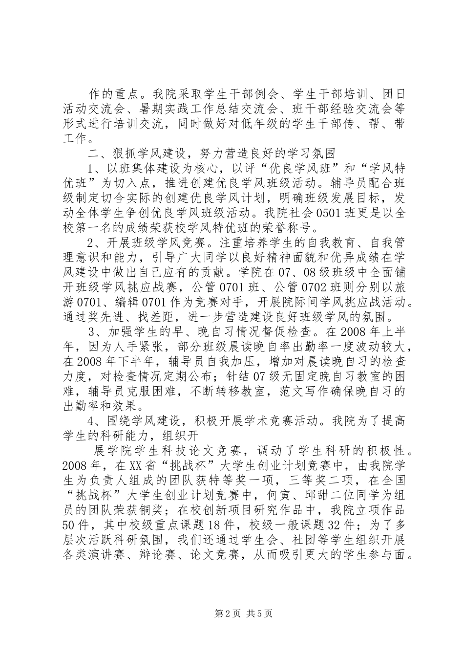 学生工作办公室工作总结_第2页