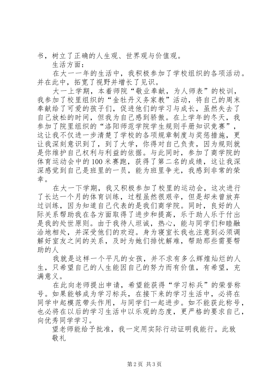 学习标兵申请书_第2页