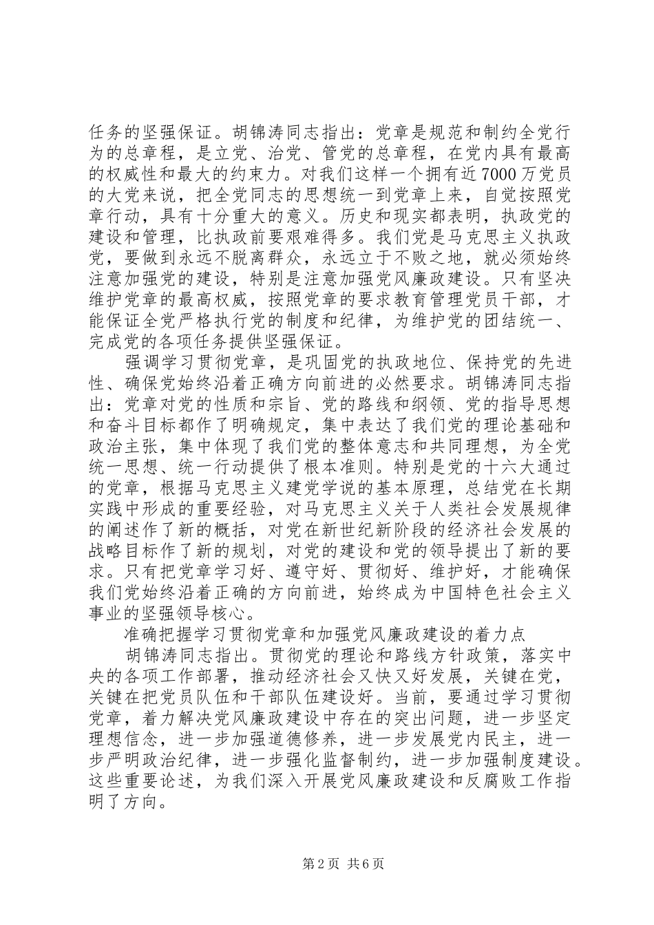 学习党章遵守党章贯彻党章维护党章_第2页