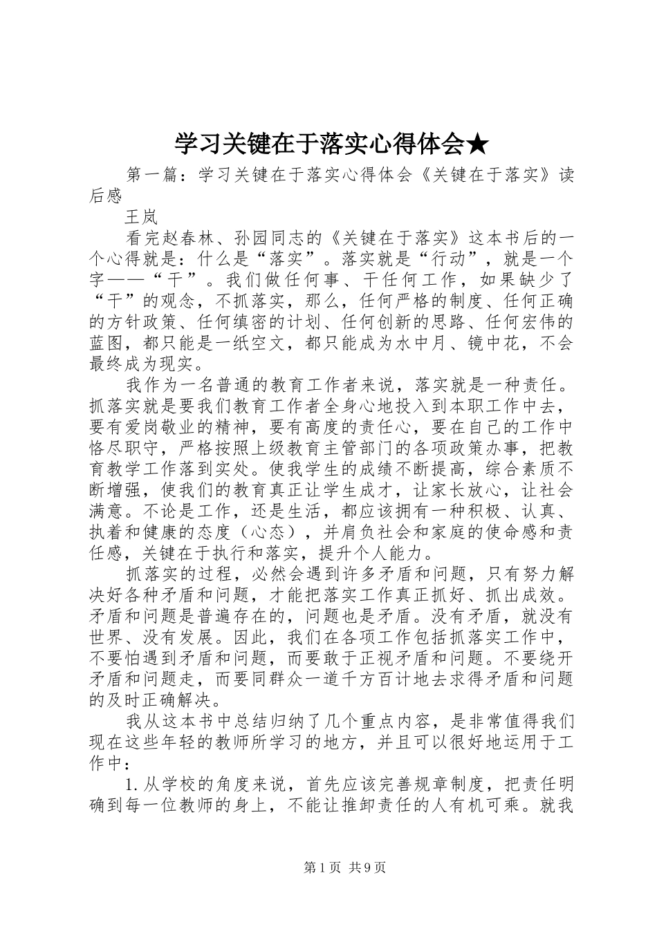 学习关键在于落实心得体会_第1页