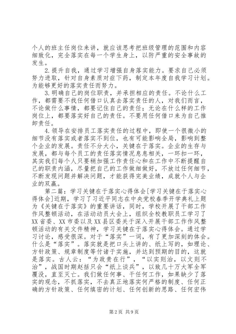 学习关键在于落实心得体会_第2页