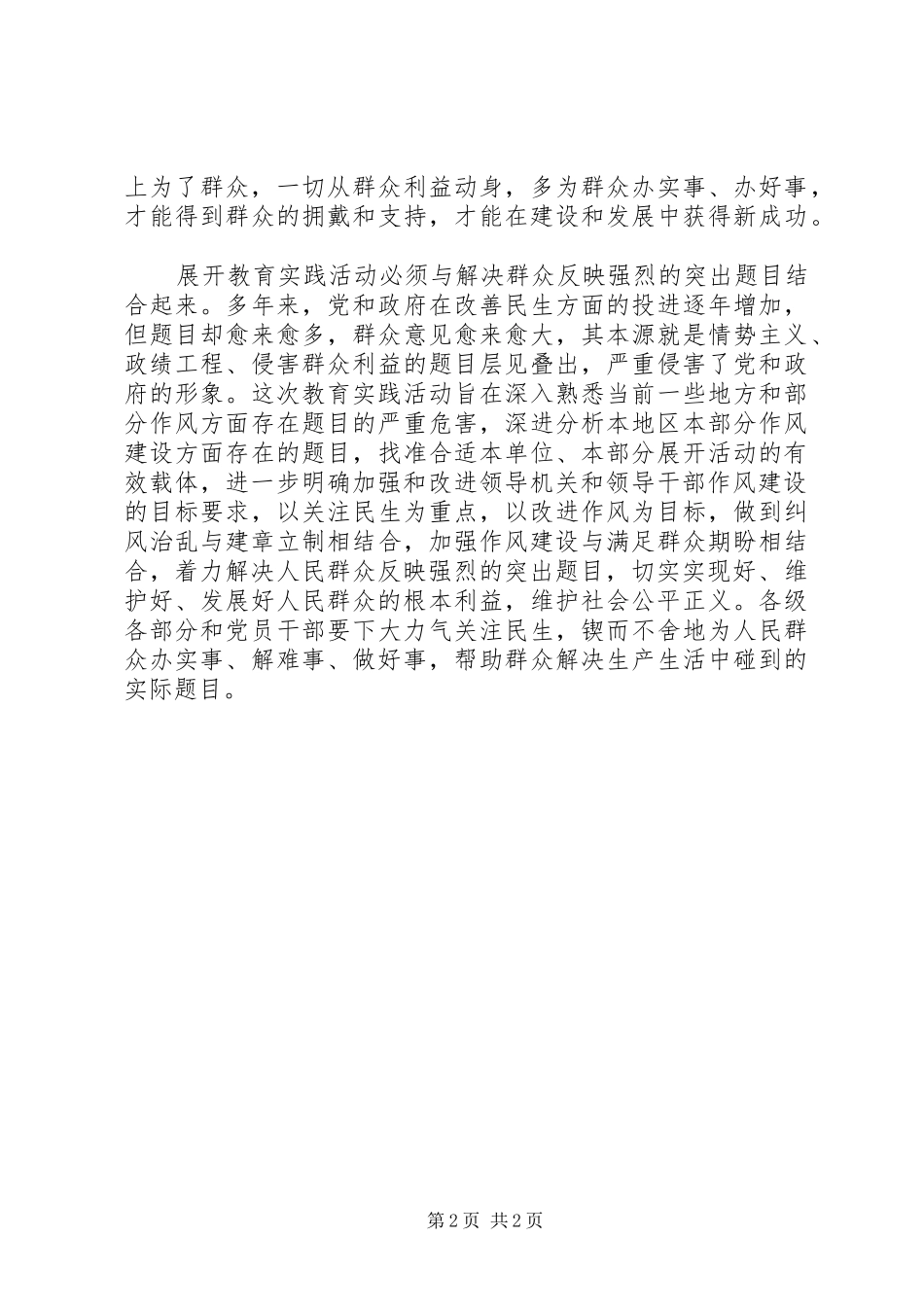 学习贯彻八项规定心得体会_第2页