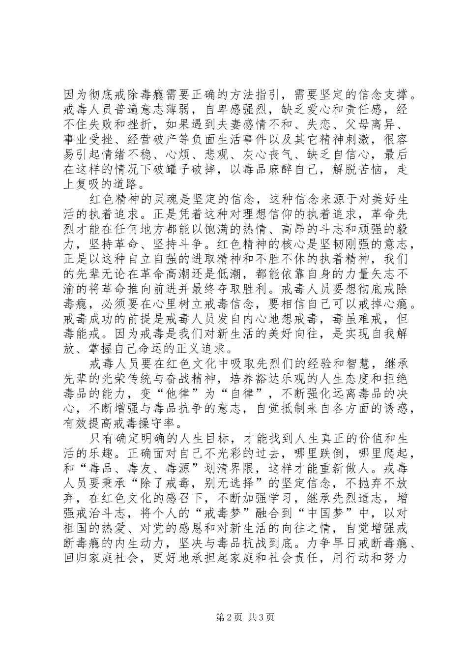 学习红色文化树立戒毒信念_第2页