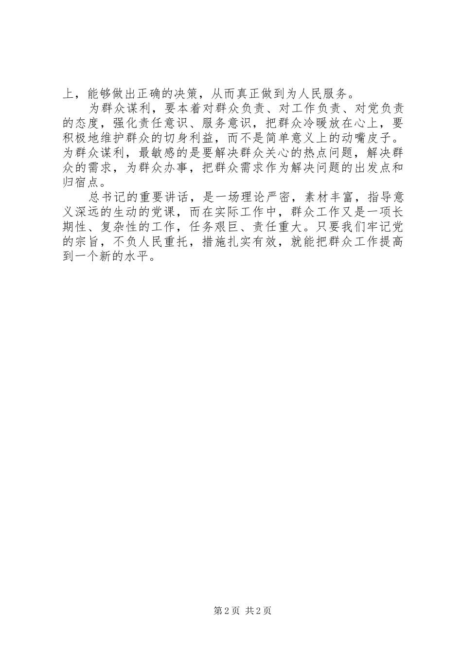 学习胡总书记七一致辞心得体会_第2页