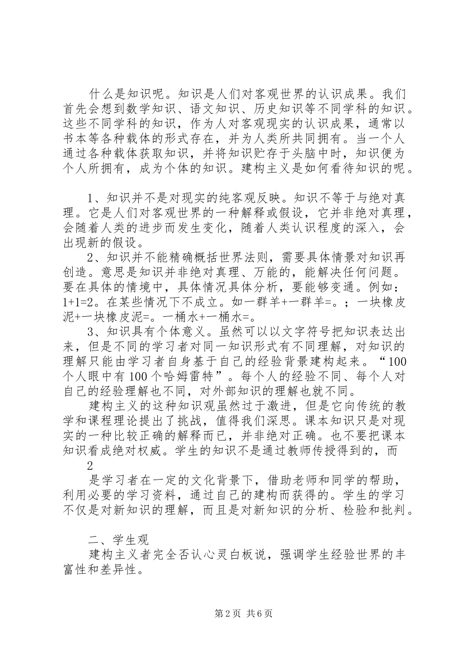 学习建构主义学习理论的心得体会_第2页