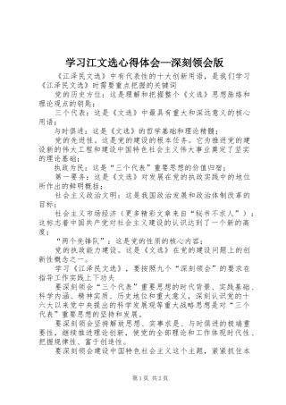 学习江文选心得体会深刻领会版