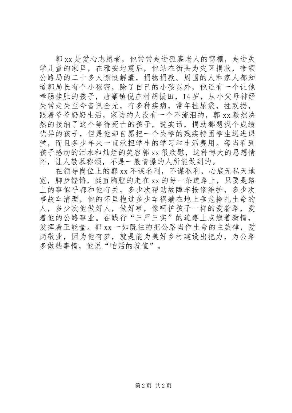 学习焦裕禄践行三严三实演讲稿_第2页