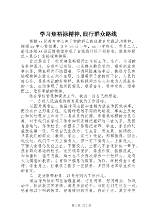 学习焦裕禄精神践行群众路线