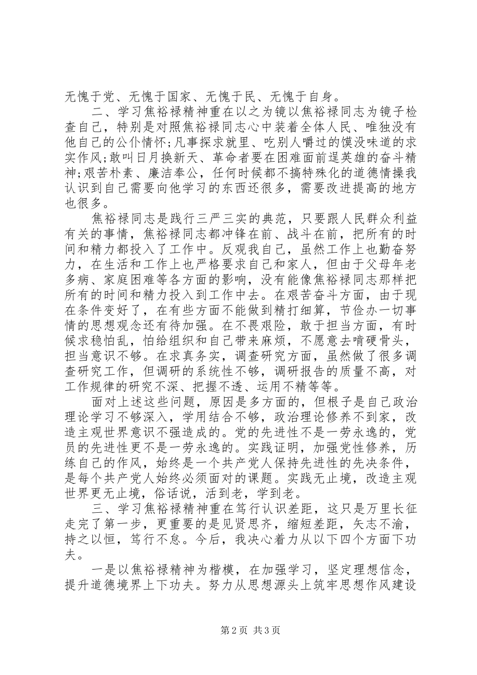 学习焦裕禄精神心得体会为民务实清廉_第2页