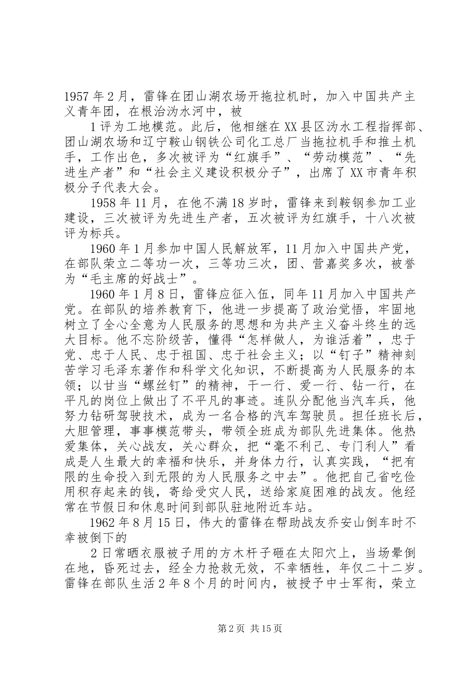 学习雷锋好榜样_第2页