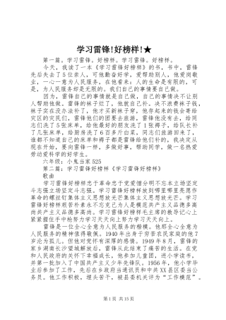 学习雷锋好榜样