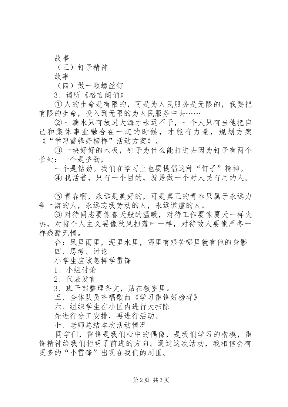 学习雷锋好榜样活动总结_第2页