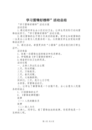 学习雷锋好榜样活动总结