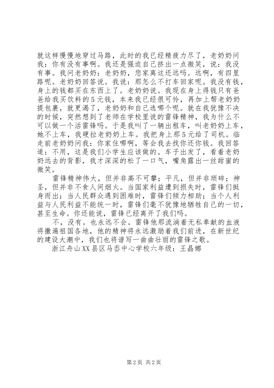 学习雷锋与爱同行_第2页