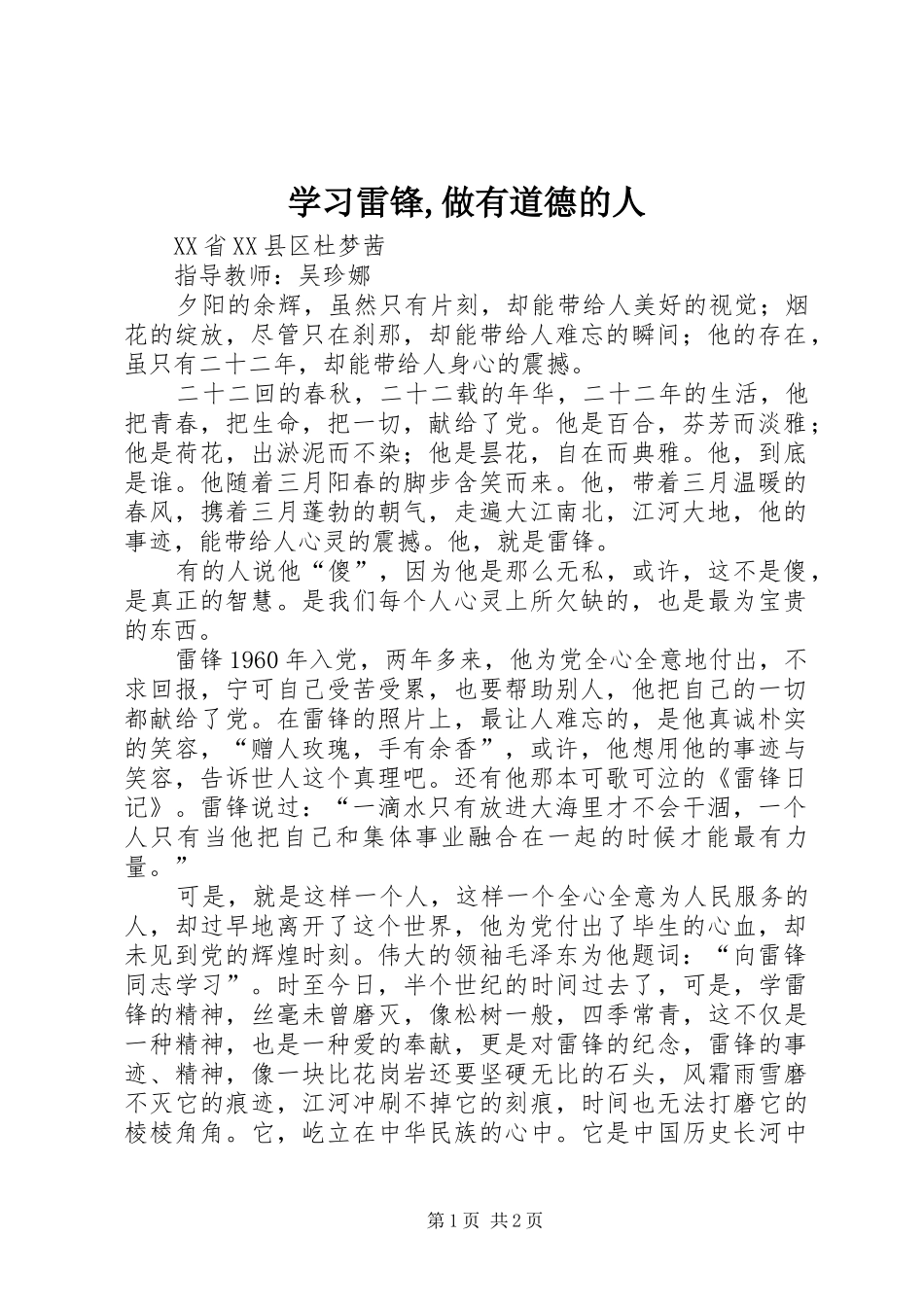 学习雷锋做有道德的人_第1页