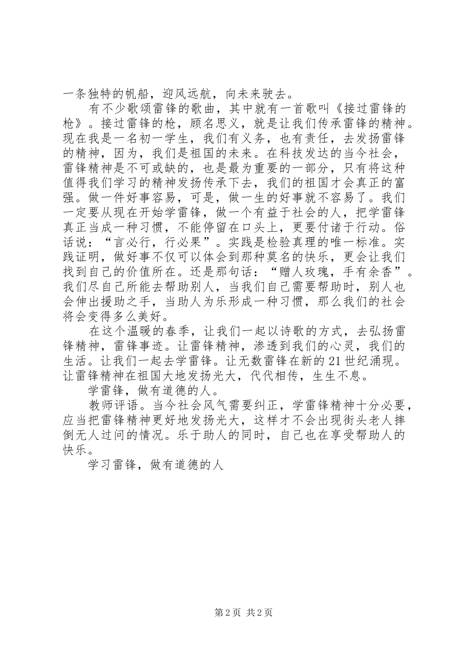 学习雷锋做有道德的人_第2页