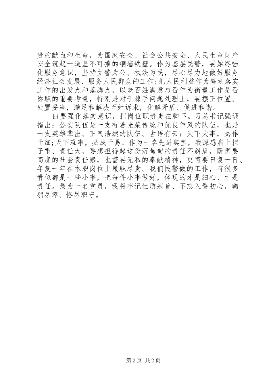 学习全国两会精神心得体会_第2页