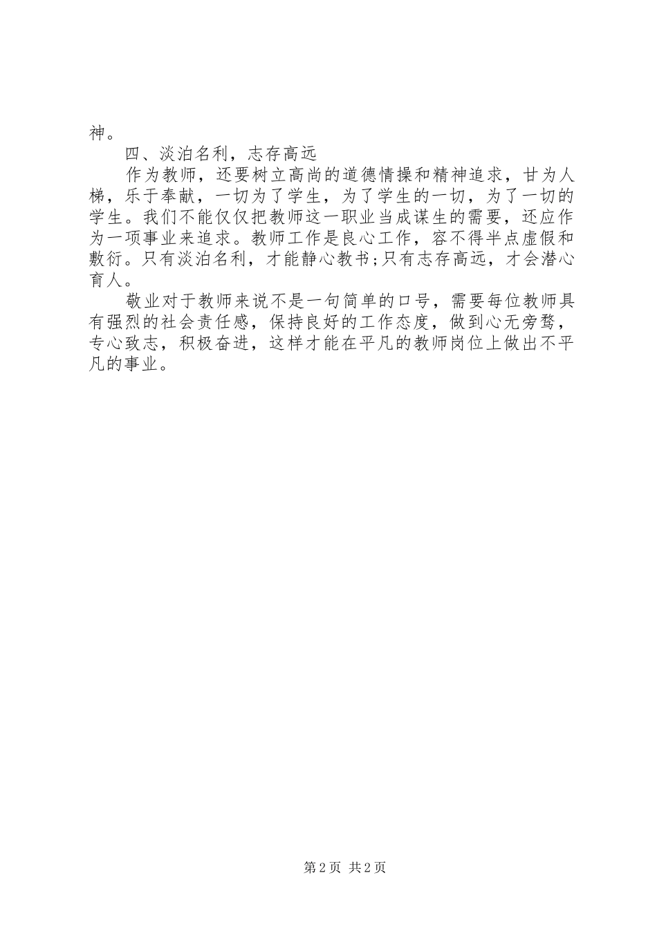 学习社会主义核心价值观心得体会_第2页