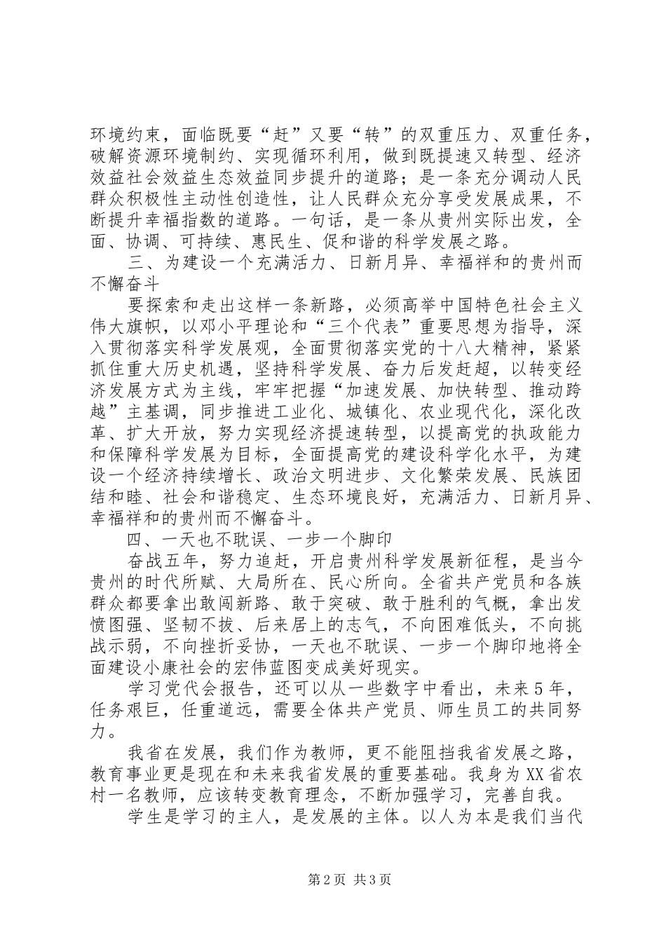 学习省第十一次党代会精神心得体会_第2页