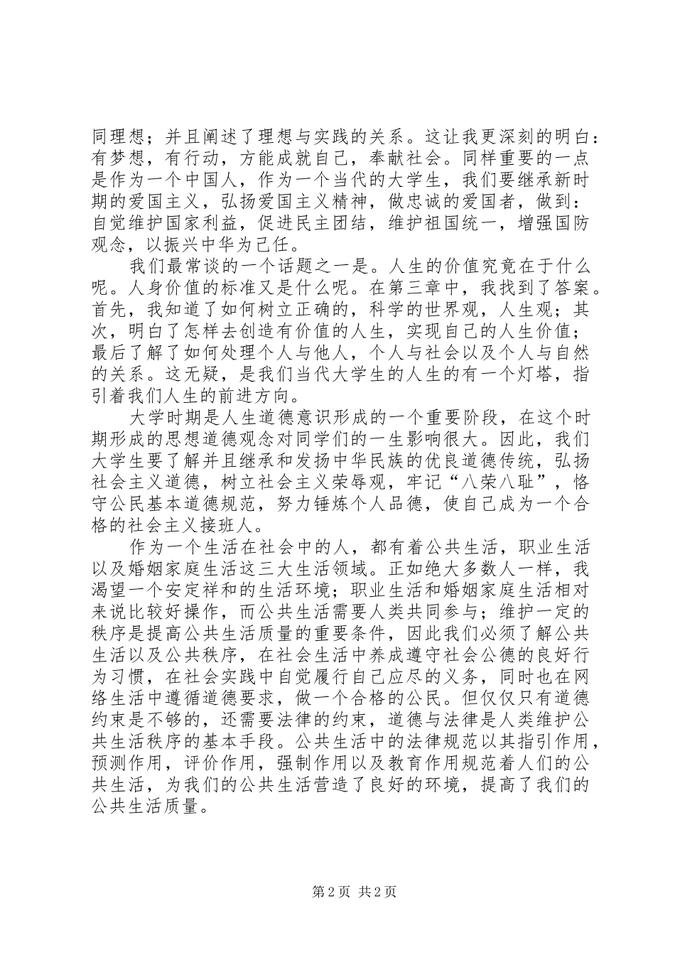 学习思想道德修养与法律基础的心得体会_第2页