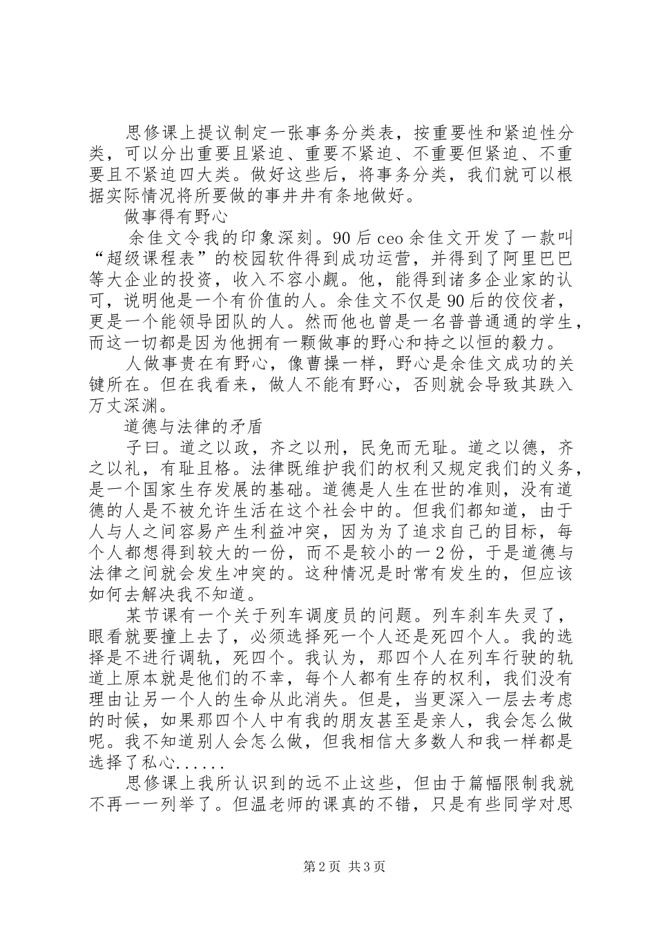 学习思想道德修养与法律基础心得体会_第2页