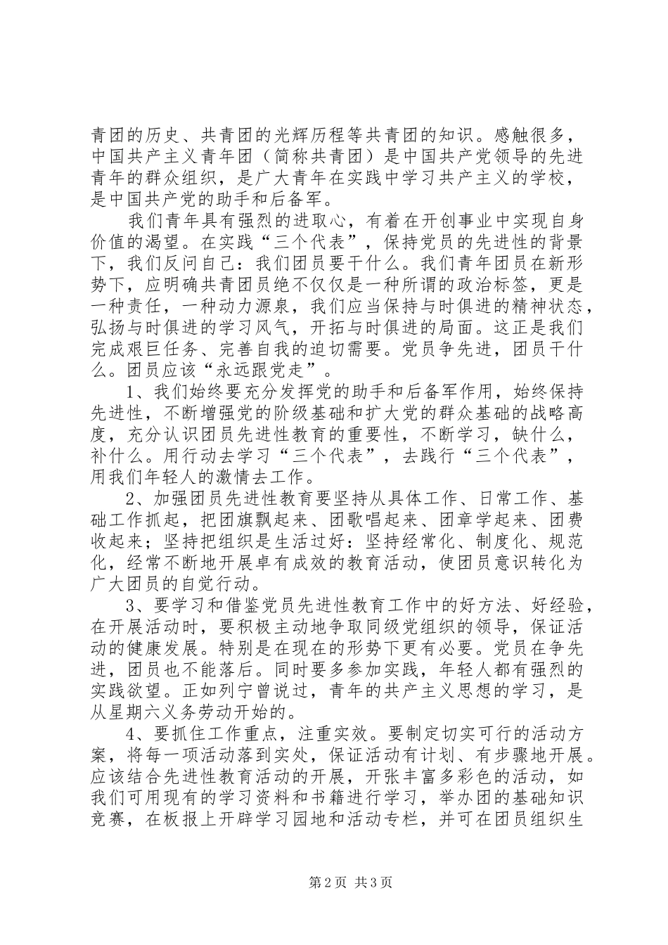 学习团章心得体会_第2页