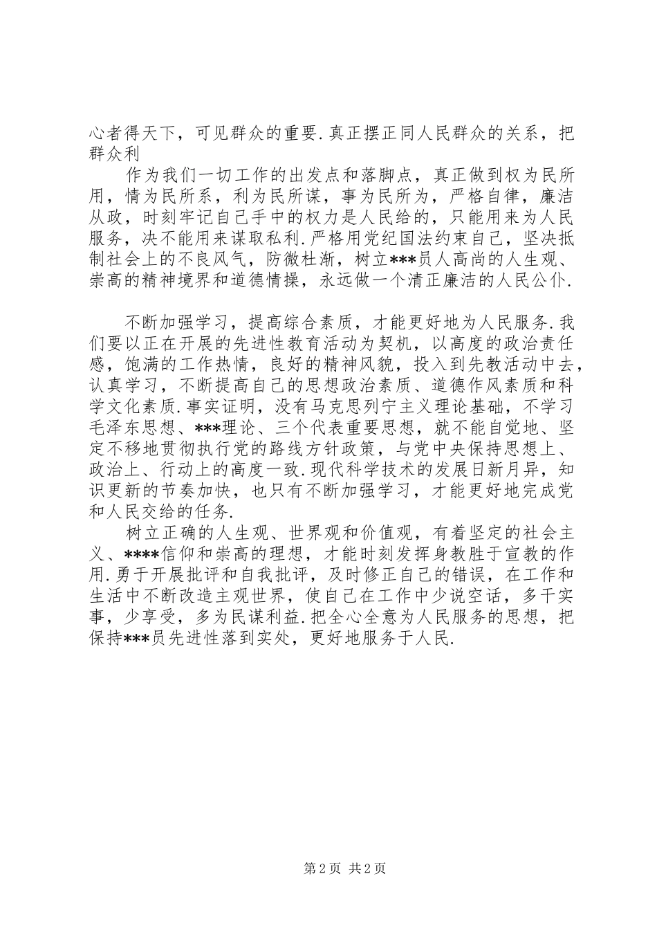 学习为人民服务的心得体会_第2页
