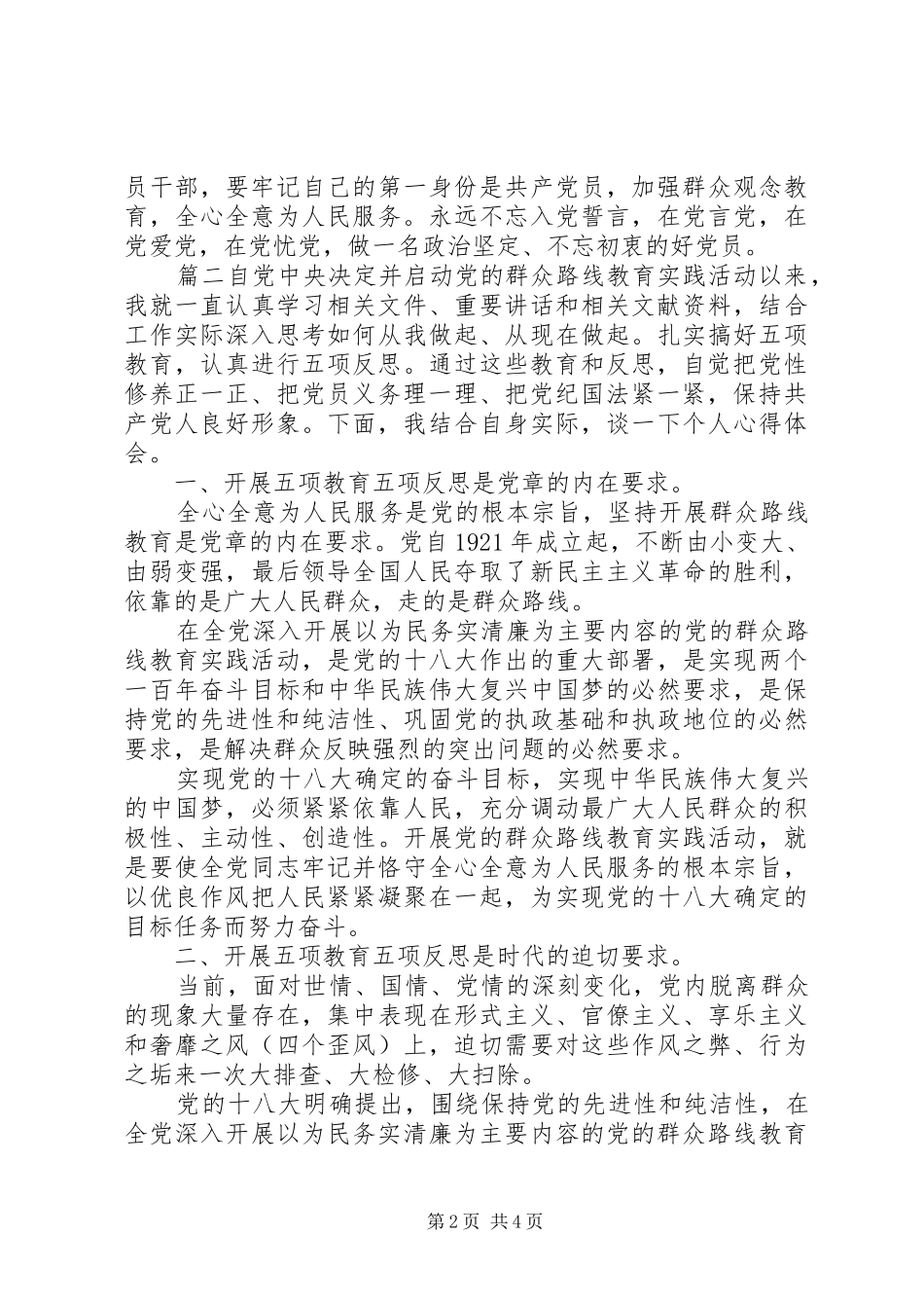 学习五项教育心得体会_第2页