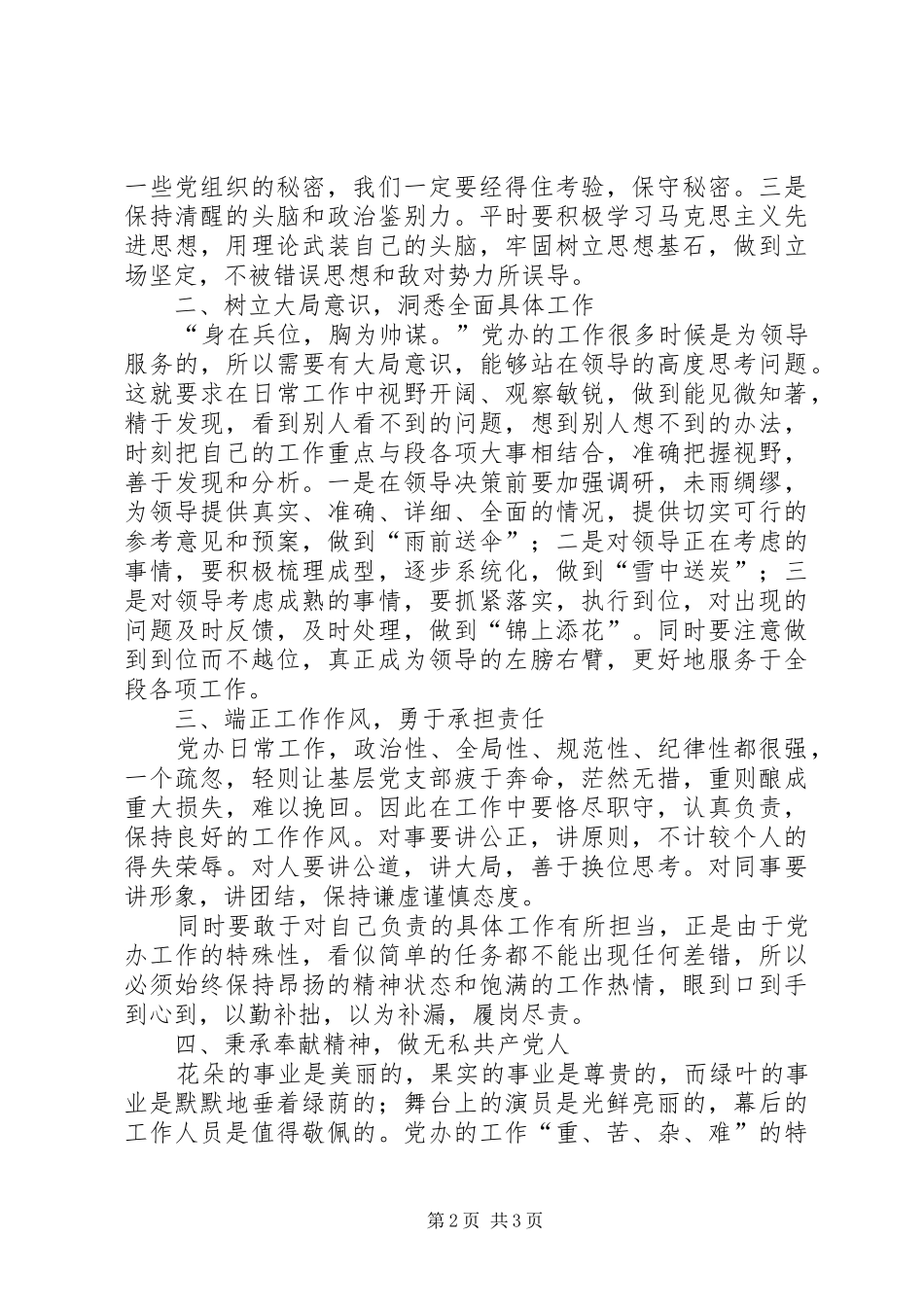 学习习总书记五个坚持心得体会_第2页