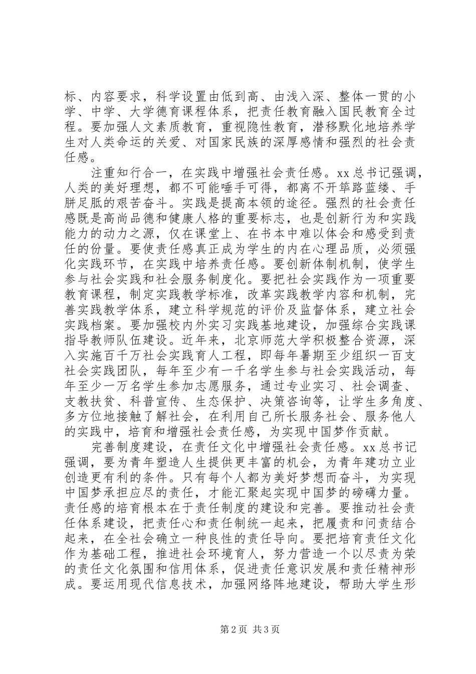 学习习总书记五四致辞心得体会_第2页