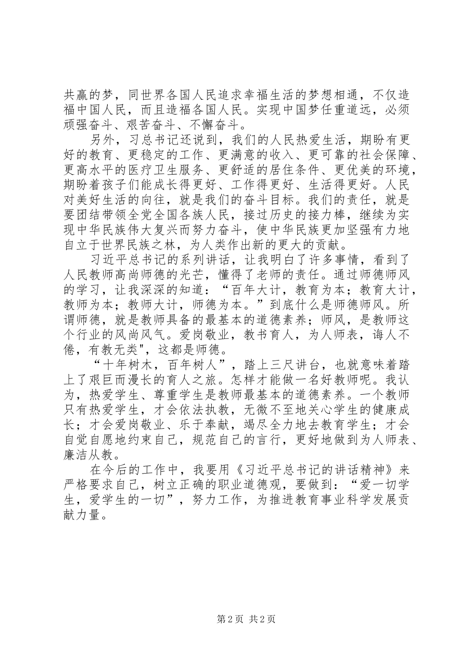 学习习总书记系列重要致辞心得体会_第2页