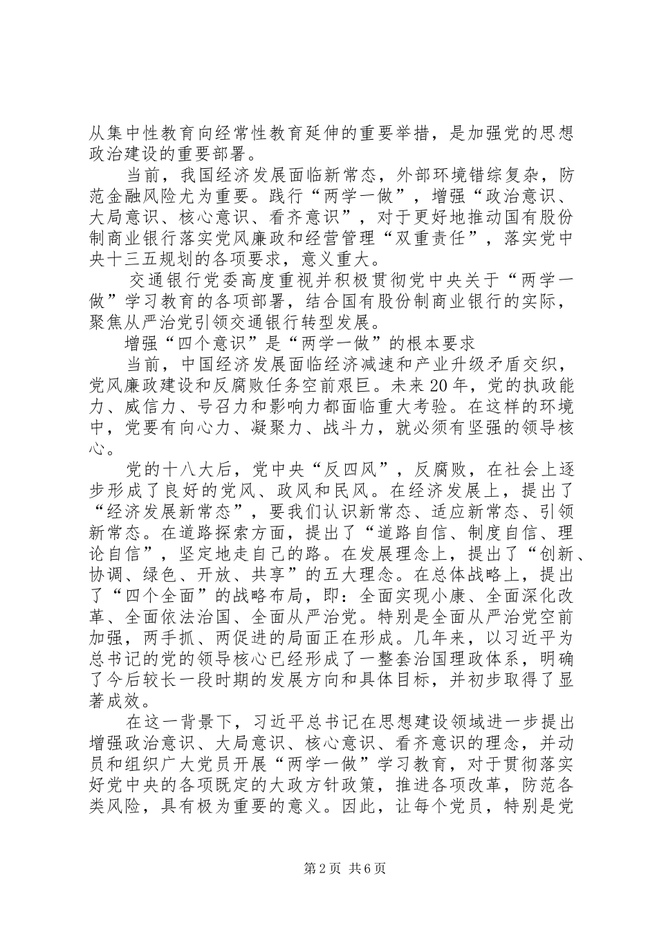 学习系列致辞强化四个意识心得体会_第2页