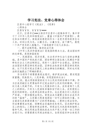 学习宪法党章心得体会