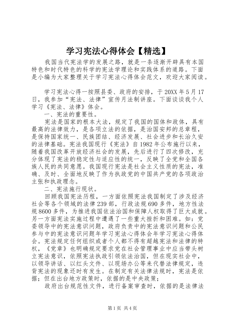 学习宪法心得体会_第1页