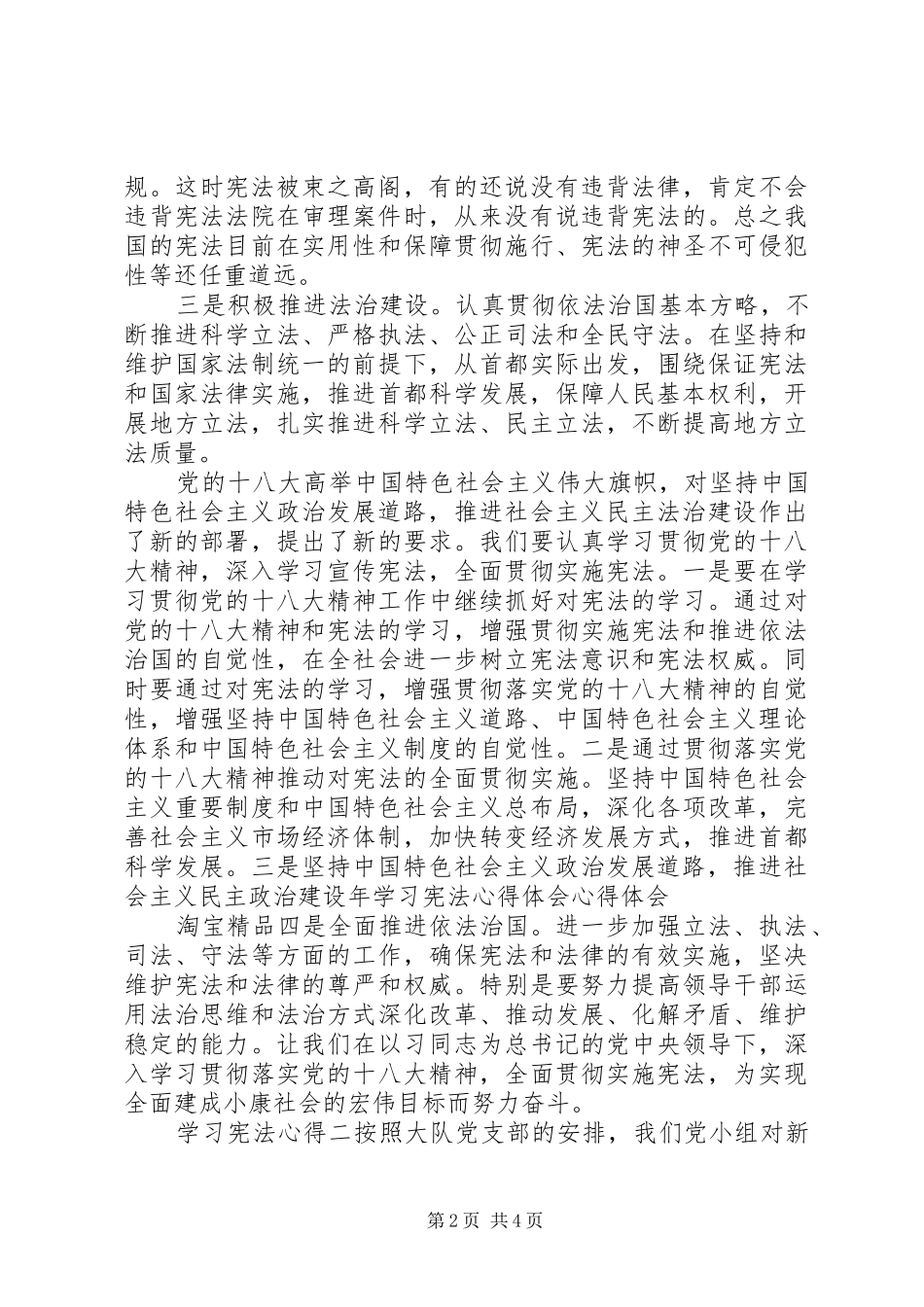 学习宪法心得体会_第2页