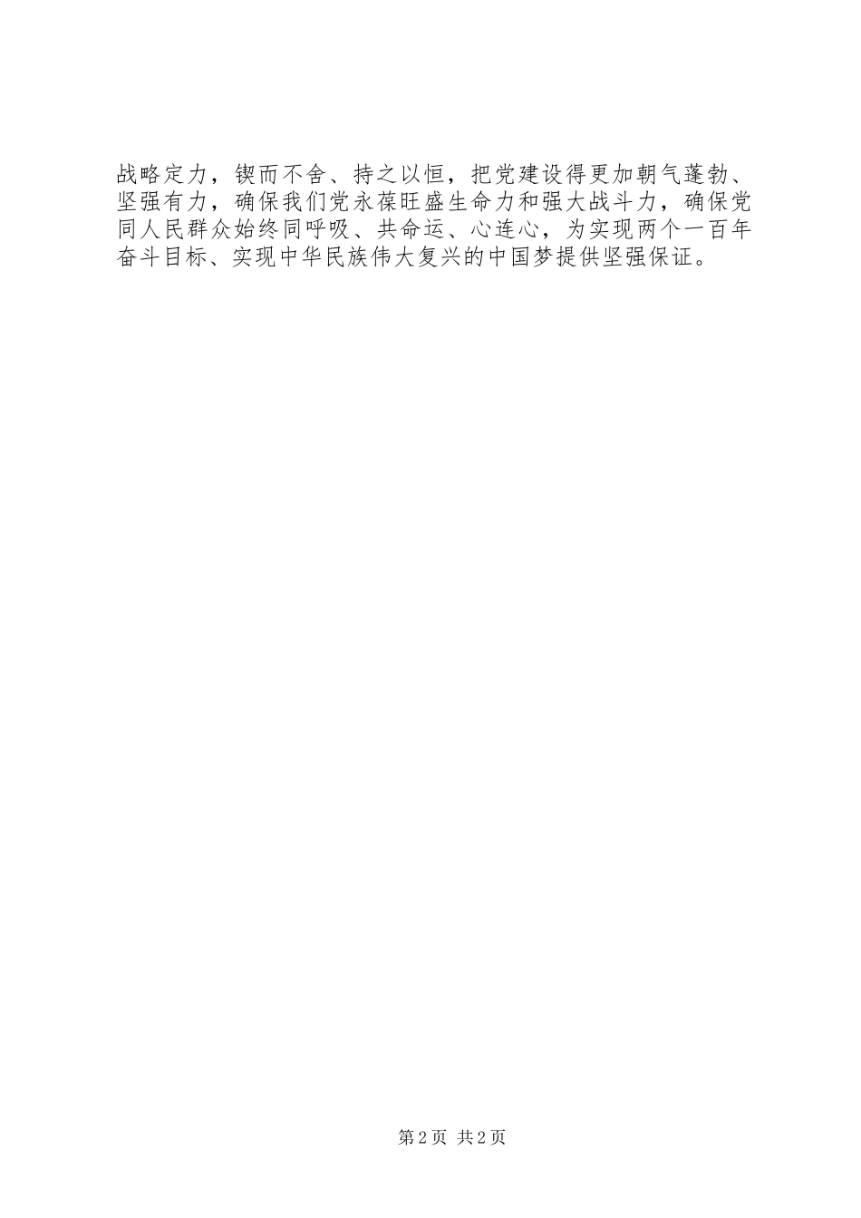 学习新党章有感_第2页