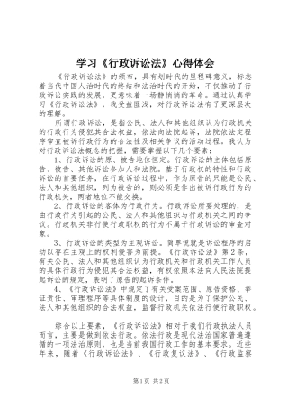 学习行政诉讼法心得体会