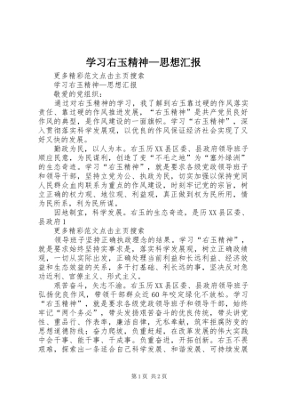 学习右玉精神思想汇报