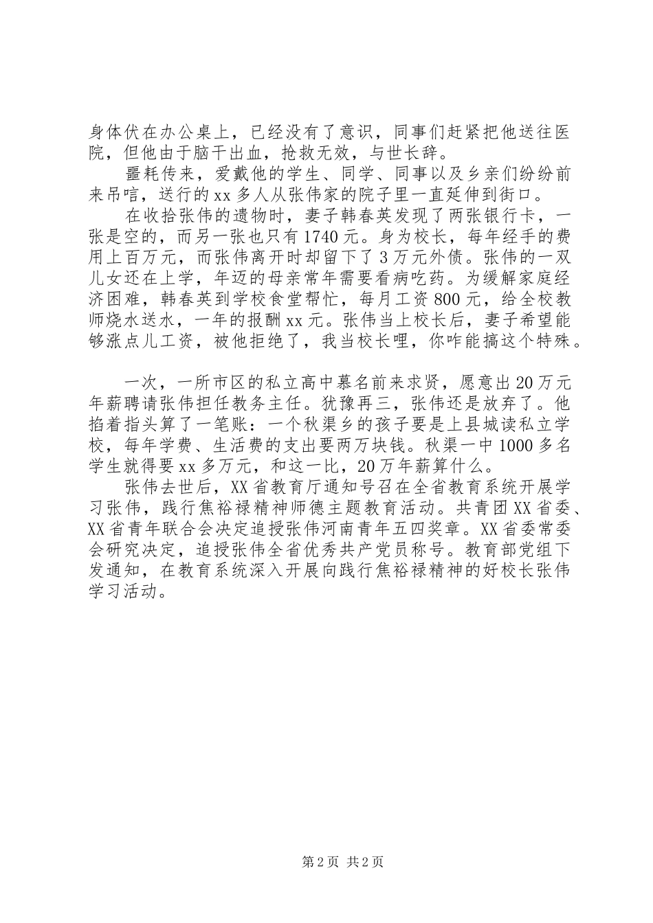 学习张伟校长践行焦裕禄精神心得体会_第2页