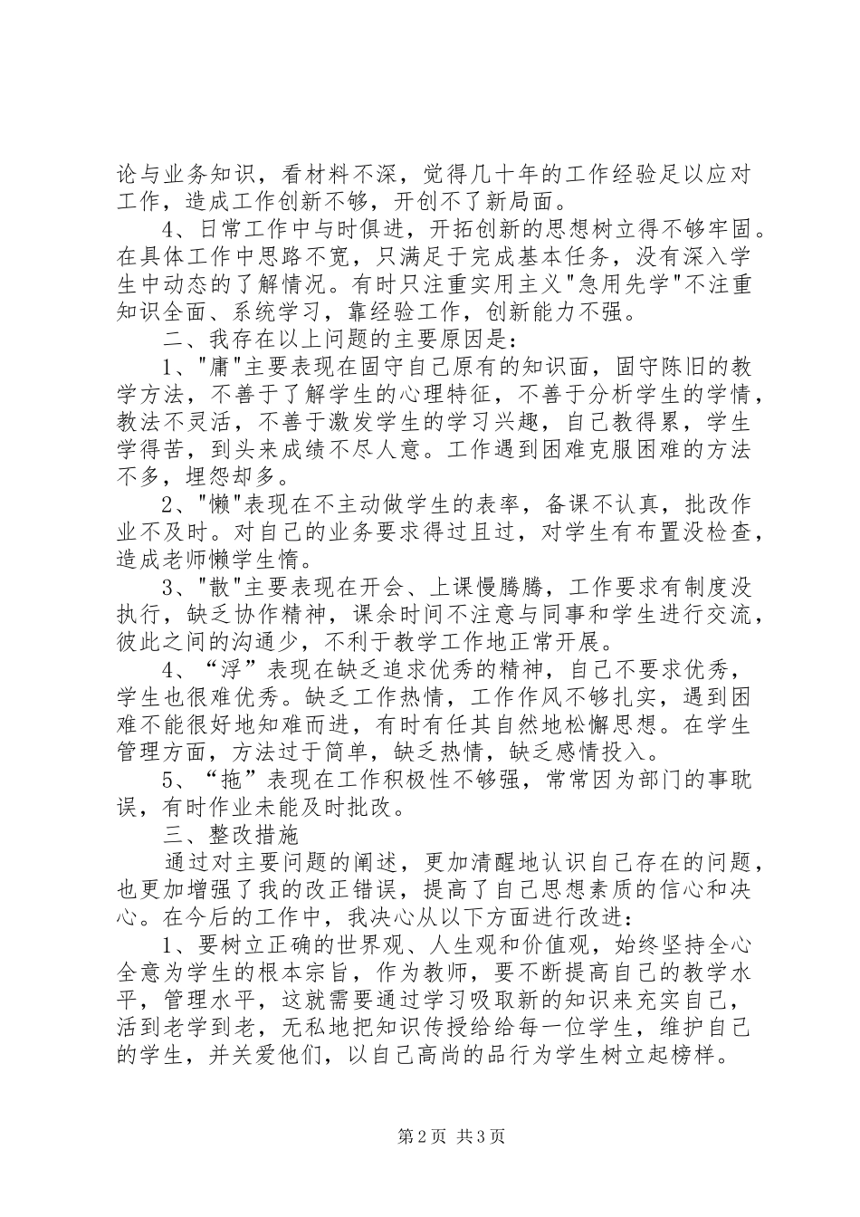 学习整治庸懒散浮拖心得体会_第2页