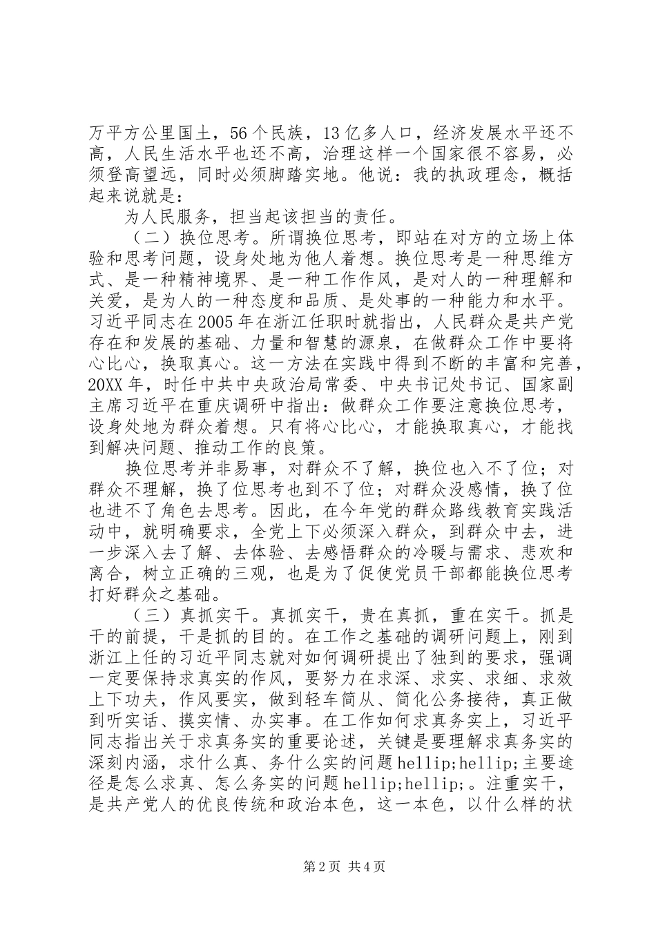学习之江新语心得体会_第2页