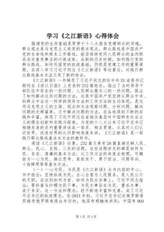 学习之江新语心得体会