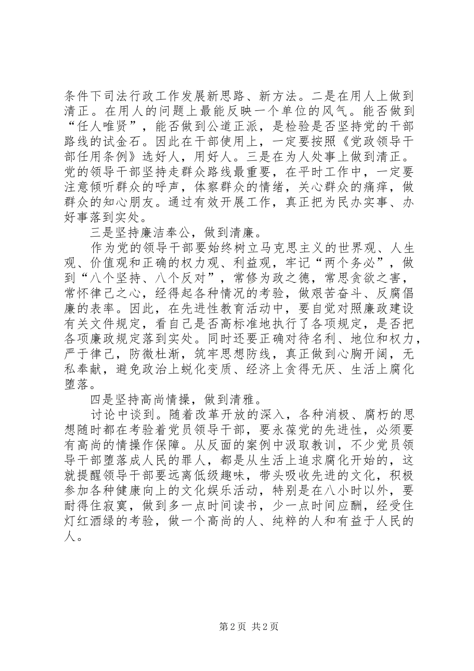 学习致辞精神争做四清领导干部_第2页
