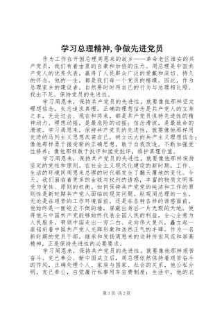 学习总理精神争做先进党员