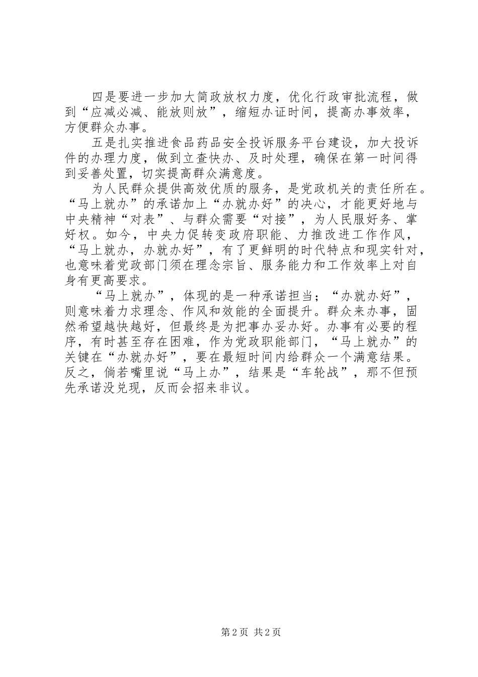 学习总书记马上就办心得体会_第2页